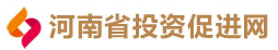 河南省投資促進網